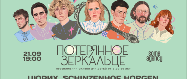 Event-Image for 'ПОТЕРЯННОЕ ЗЕРКАЛЬЦЕ - Цюрих - специальное предложение детям'