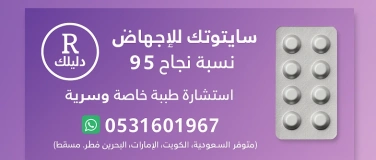 Event-Image for 'شراء سايتوتك الأصلي في السعودية – 0531601967 بسرية واتساب'
