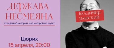 Event-Image for '"Держава Несмеяна" -  Владимир Раевский'