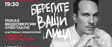 Event-Image for 'Берегите ваши лица. Видеоверсия спектакля Гоголь-центра. Цуг'